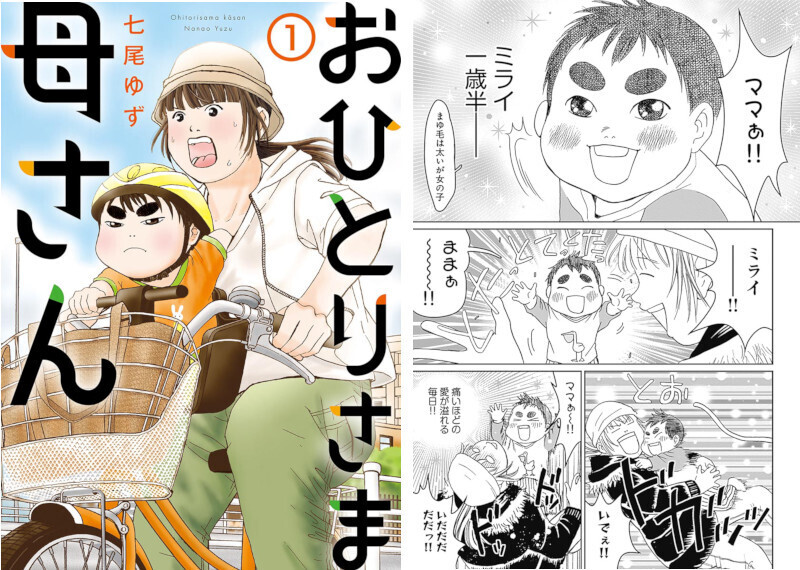産んでおけば良かった…という後悔をしたくない！ 貧乏生活の中のハンパない幸せを描いた【おひとりさま母さん】