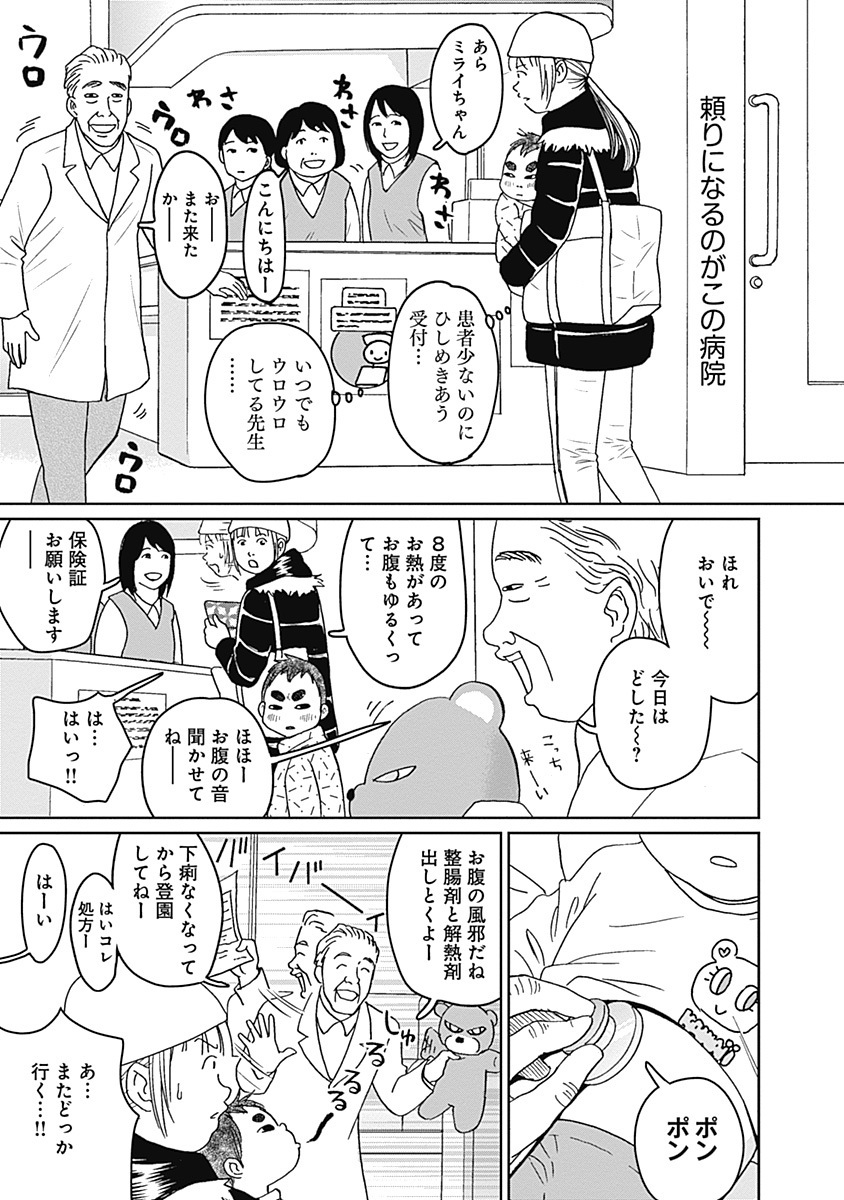 産んでおけば良かった…という後悔をしたくない！ 貧乏生活の中のハンパない幸せを描いた【おひとりさま母さん】