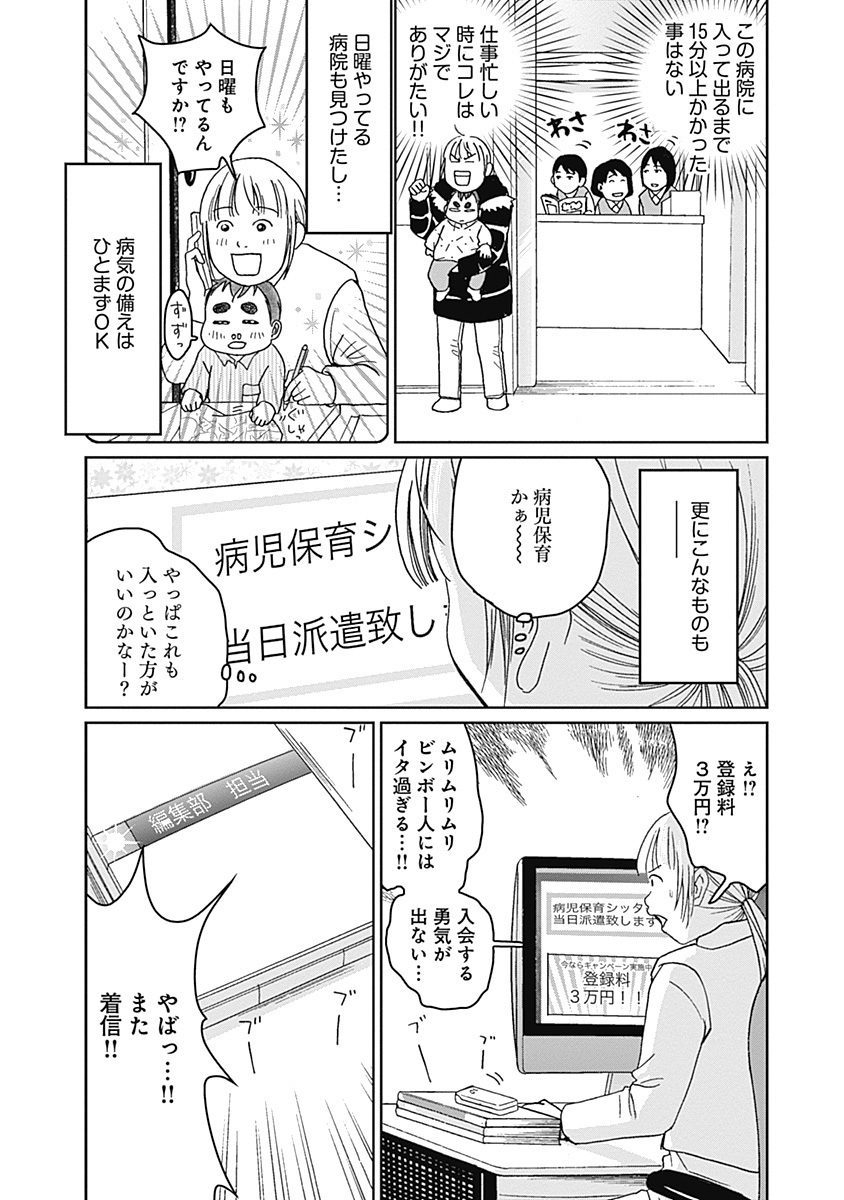 産んでおけば良かった…という後悔をしたくない！ 貧乏生活の中のハンパない幸せを描いた【おひとりさま母さん】