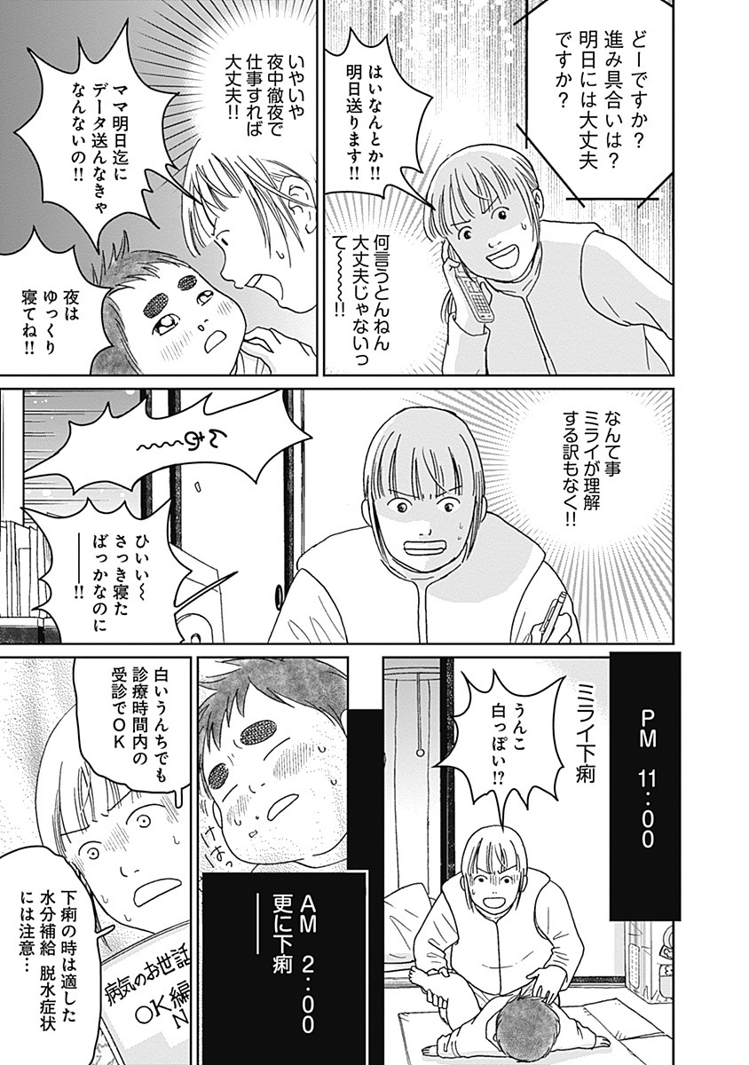 産んでおけば良かった…という後悔をしたくない！ 貧乏生活の中のハンパない幸せを描いた【おひとりさま母さん】