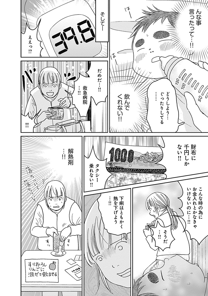 産んでおけば良かった…という後悔をしたくない！ 貧乏生活の中のハンパない幸せを描いた【おひとりさま母さん】