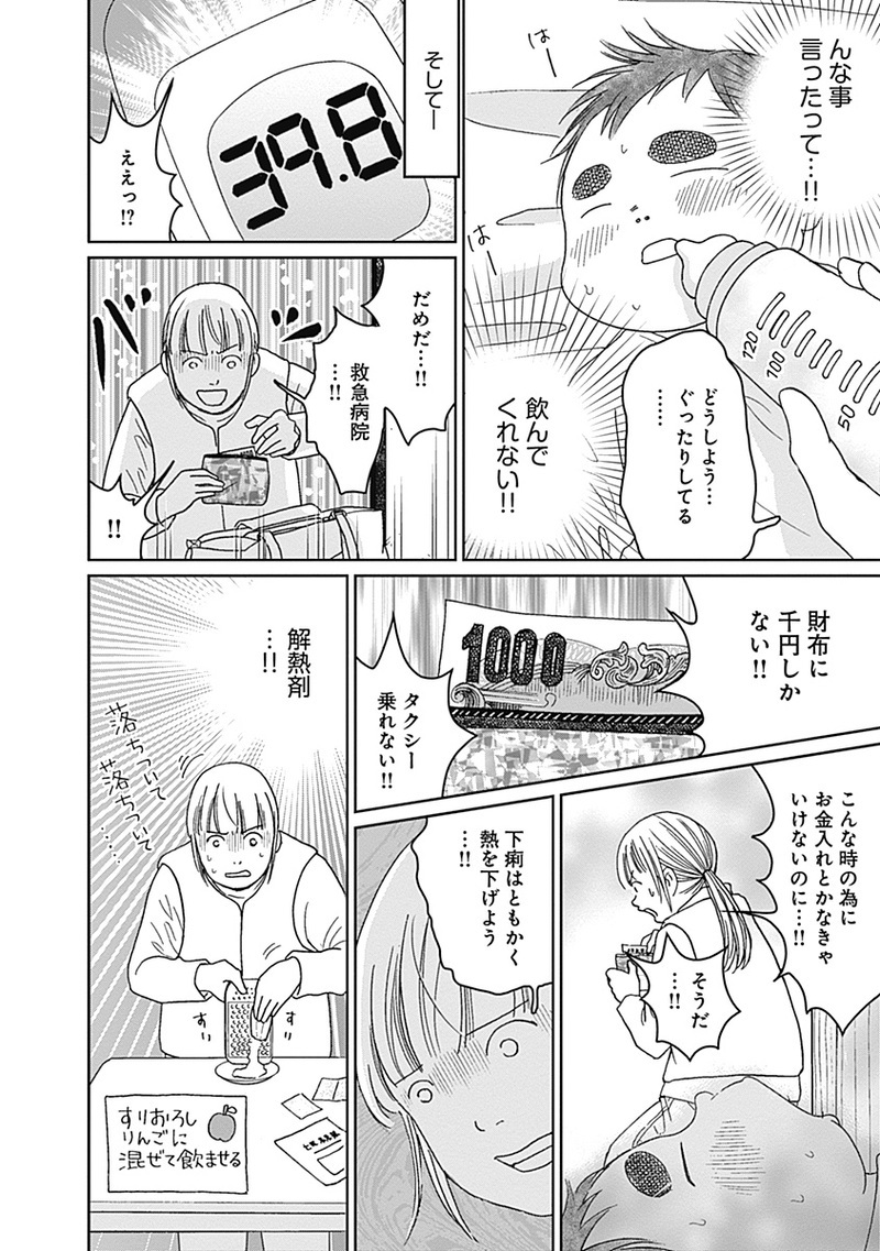 産んでおけば良かった…という後悔をしたくない！ 貧乏生活の中のハンパない幸せを描いた【おひとりさま母さん】