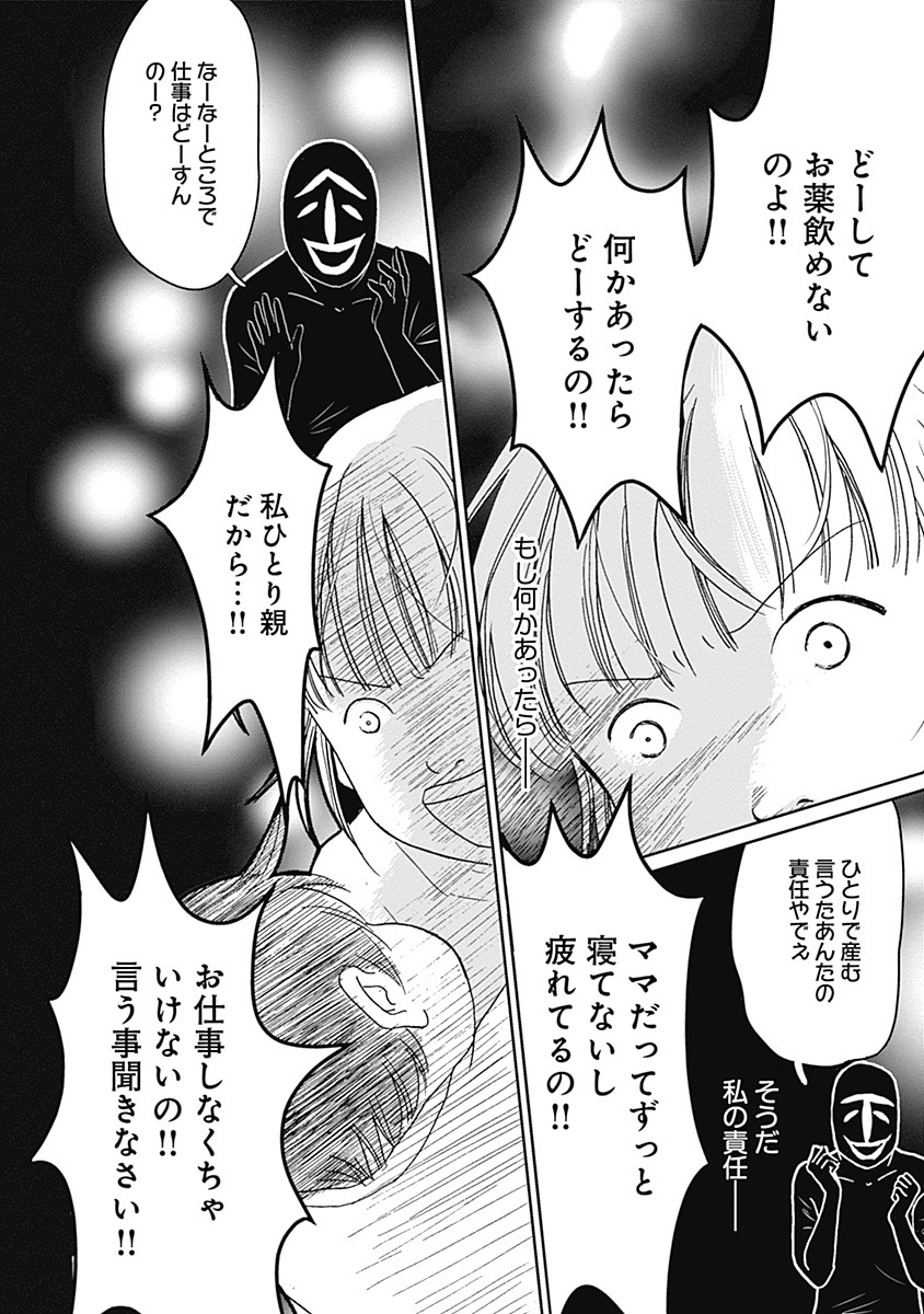 産んでおけば良かった…という後悔をしたくない！ 貧乏生活の中のハンパない幸せを描いた【おひとりさま母さん】