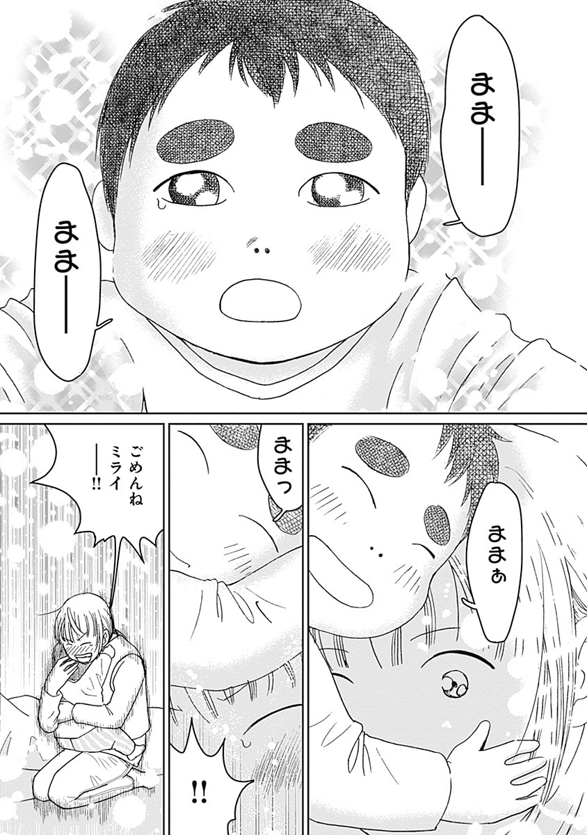 産んでおけば良かった…という後悔をしたくない！ 貧乏生活の中のハンパない幸せを描いた【おひとりさま母さん】