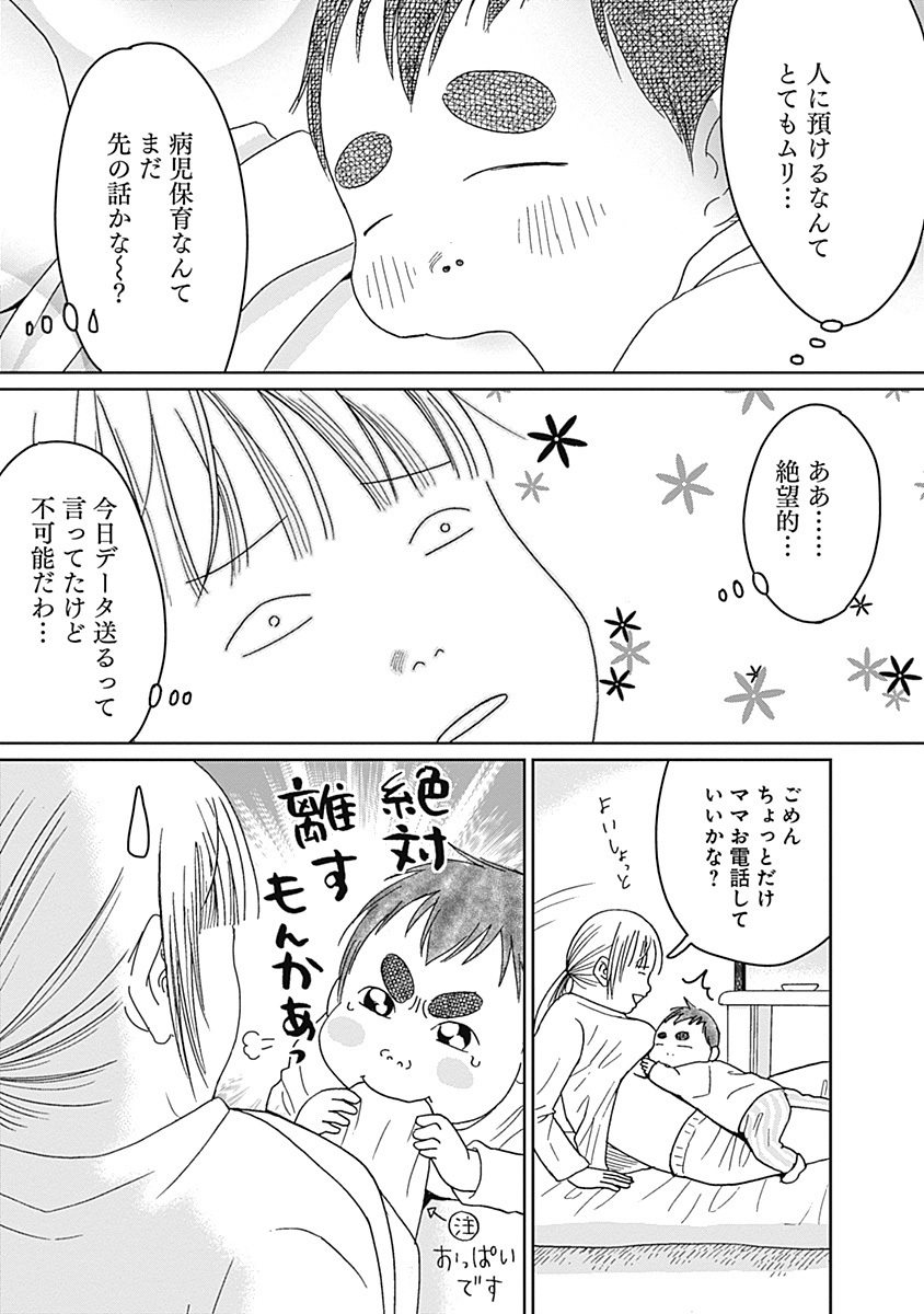 産んでおけば良かった…という後悔をしたくない！ 貧乏生活の中のハンパない幸せを描いた【おひとりさま母さん】