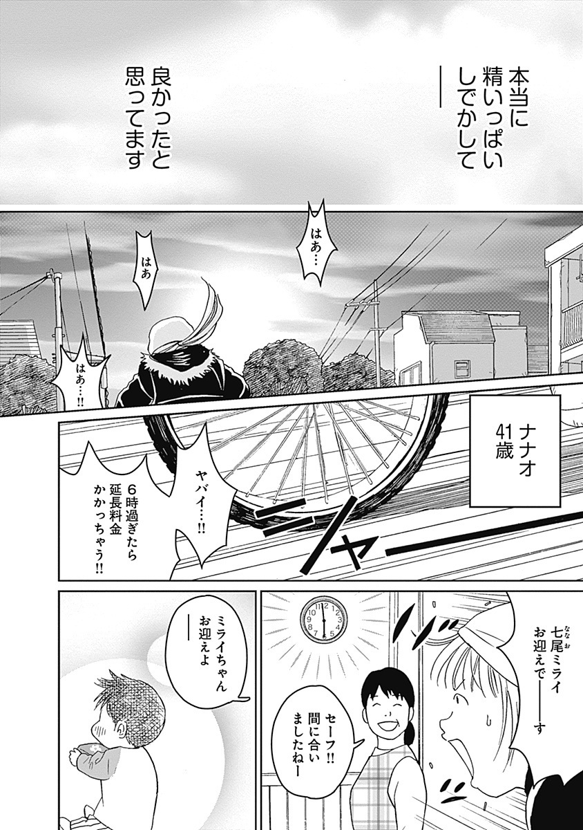 産んでおけば良かった…という後悔をしたくない！ 貧乏生活の中のハンパない幸せを描いた【おひとりさま母さん】