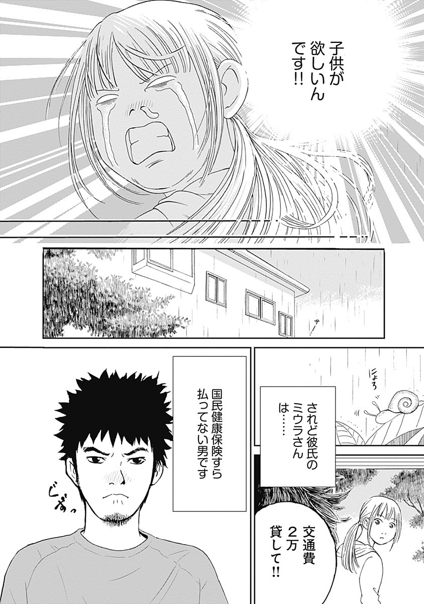 産んでおけば良かった…という後悔をしたくない！ 貧乏生活の中のハンパない幸せを描いた【おひとりさま母さん】