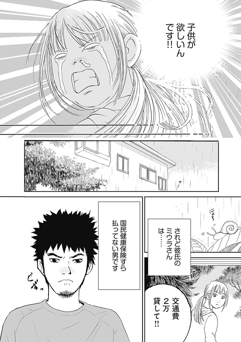 産んでおけば良かった…という後悔をしたくない！ 貧乏生活の中のハンパない幸せを描いた【おひとりさま母さん】