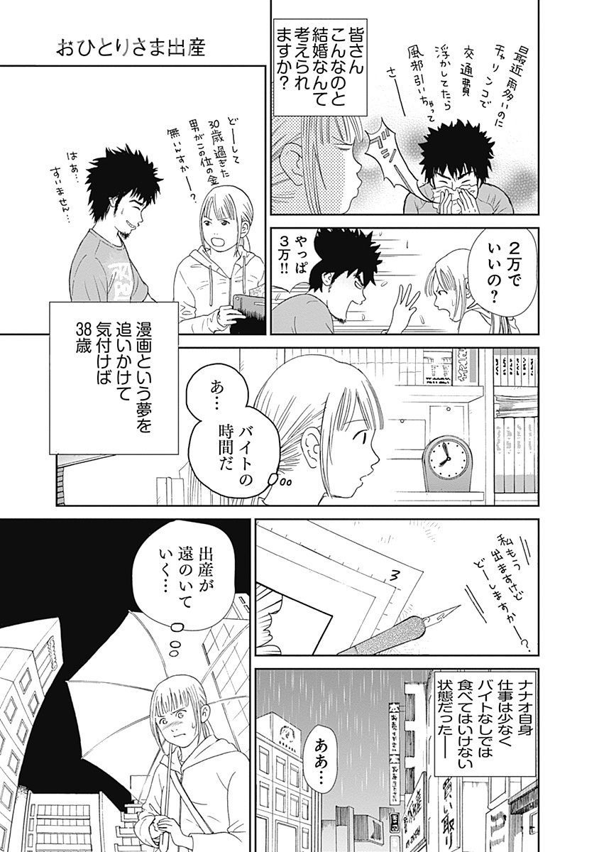 産んでおけば良かった…という後悔をしたくない！ 貧乏生活の中のハンパない幸せを描いた【おひとりさま母さん】