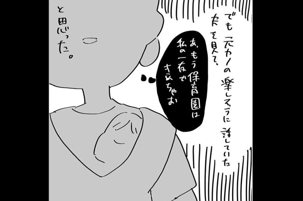 『夫のことを泣かせた話 第7話』～ もしかして浮気してる…？ ～【夫のことを泣かせた話 Vol.7】