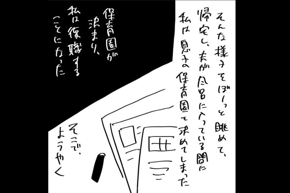 『夫のことを泣かせた話 第7話』～ もしかして浮気してる…？ ～【夫のことを泣かせた話 Vol.7】
