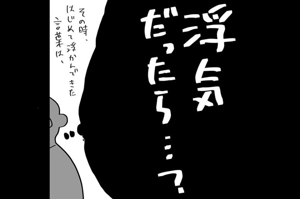 『夫のことを泣かせた話 第7話』～ もしかして浮気してる…？ ～【夫のことを泣かせた話 Vol.7】