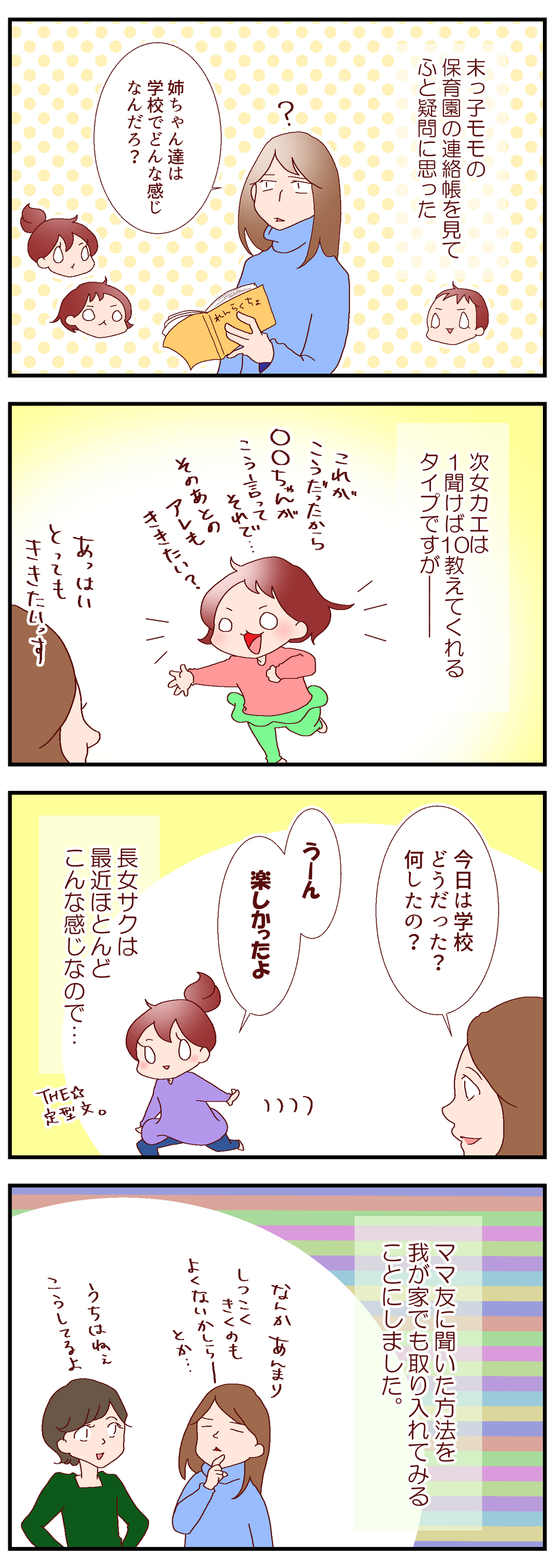 もっと知りたい我が子のこと！　そこで始めた新習慣【良妻賢母になるまでは。 第70話】