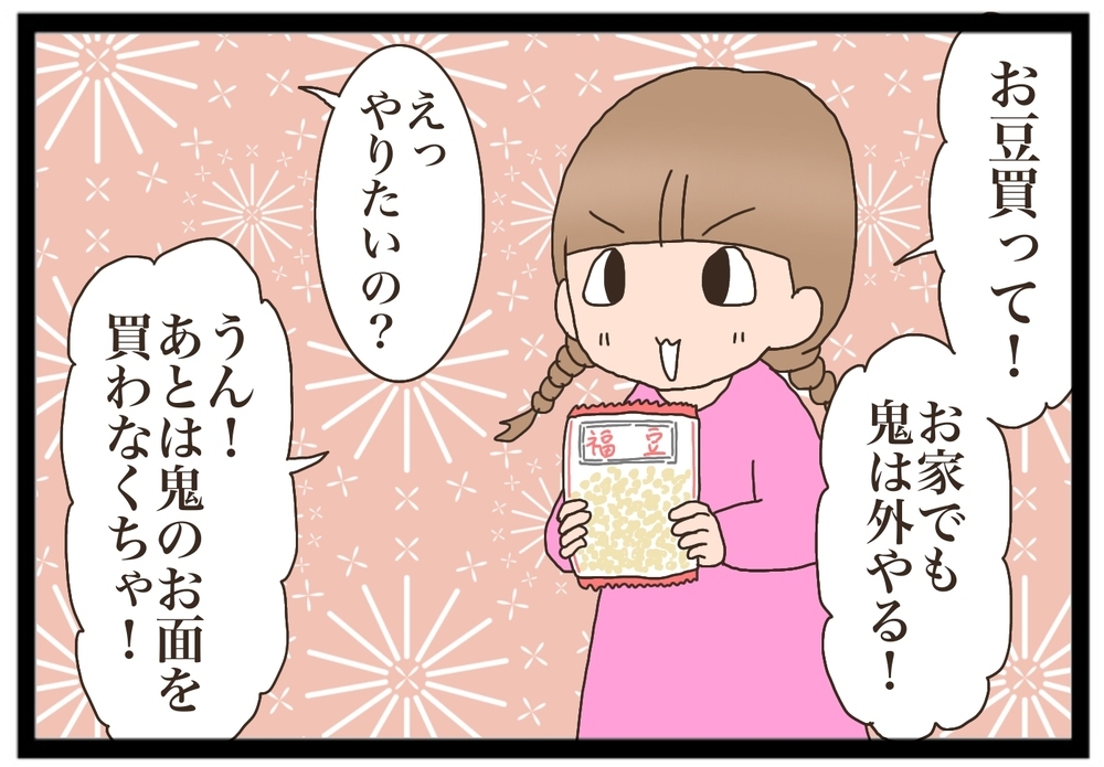 【我が家のハプニング】節分当日に鬼のお面がない！　どうなった、今年の節分【猫の手貸して～育児絵日記～ Vol.13】