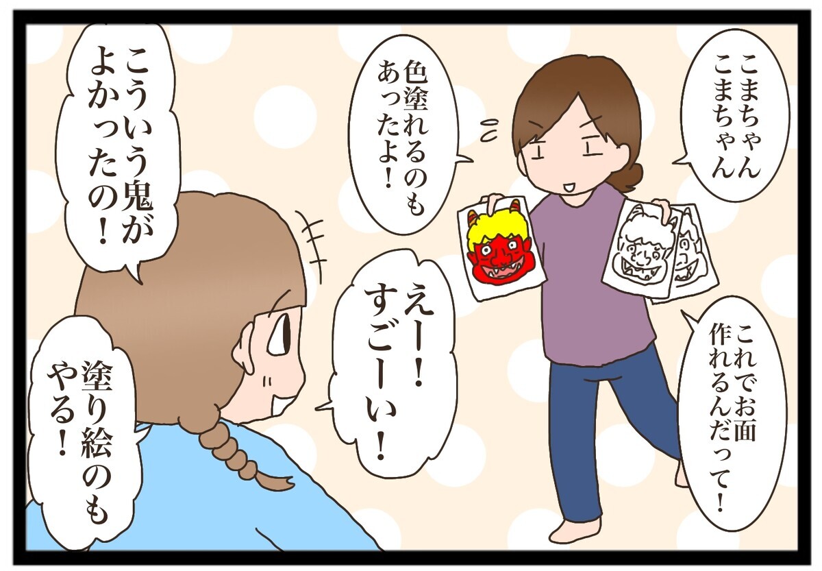 我が家のハプニング 節分当日に鬼のお面がない どうなった 今年の節分 猫の手貸して 育児絵日記 Vol 13 ウーマンエキサイト 3 4