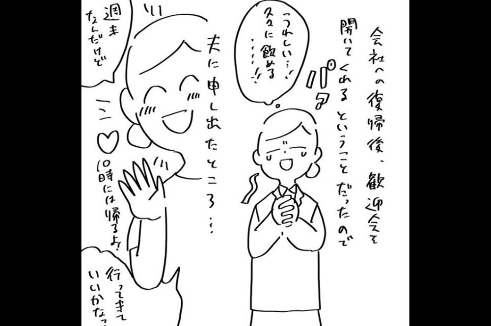 『夫のことを泣かせた話 第8話』～ 妻の飲み会を嫌がる夫 ～【夫のことを泣かせた話 Vol.8】