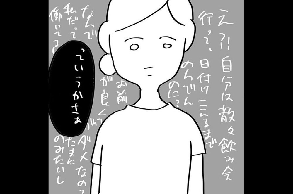 『夫のことを泣かせた話 第8話』～ 妻の飲み会を嫌がる夫 ～【夫のことを泣かせた話 Vol.8】