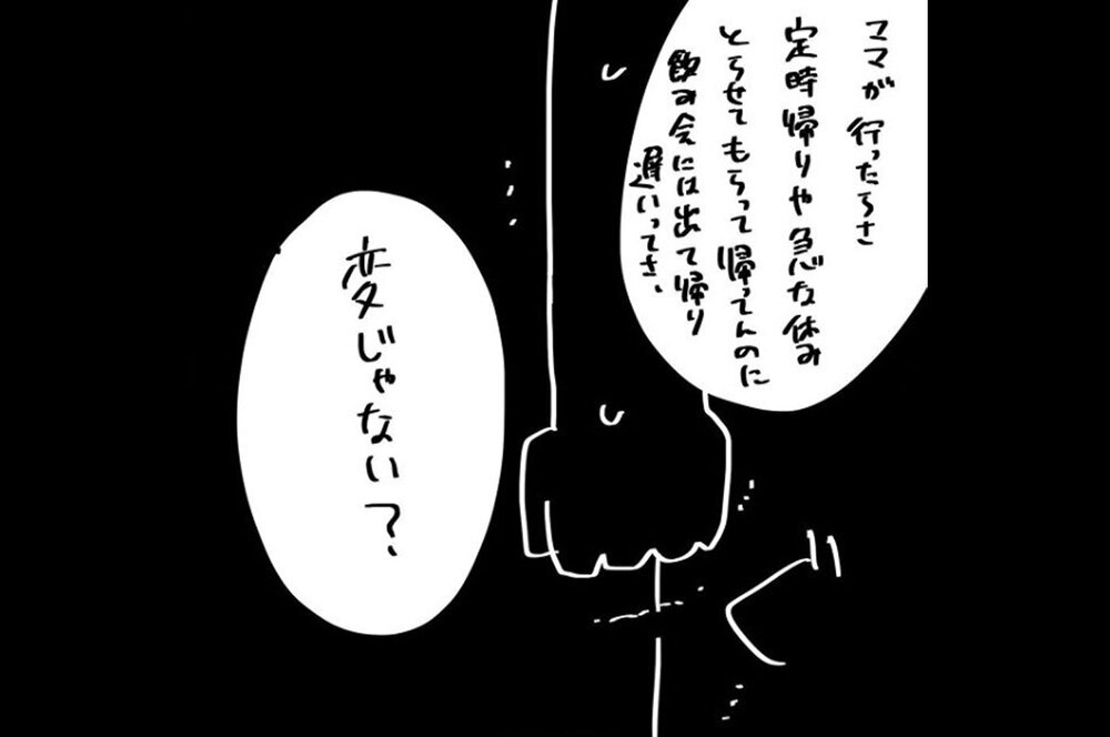 『夫のことを泣かせた話 第8話』～ 妻の飲み会を嫌がる夫 ～【夫のことを泣かせた話 Vol.8】