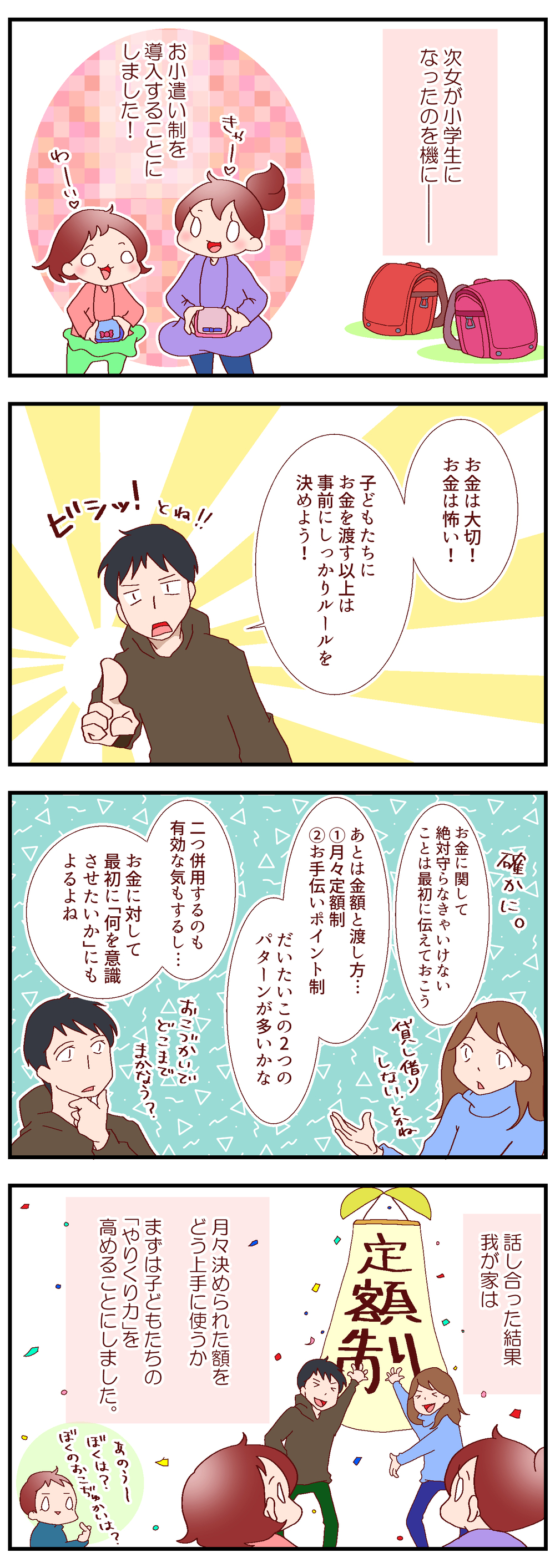 お小遣い始めました　～子どもに知ってもらいたいお金のこと（1）～【良妻賢母になるまでは。 第71話】