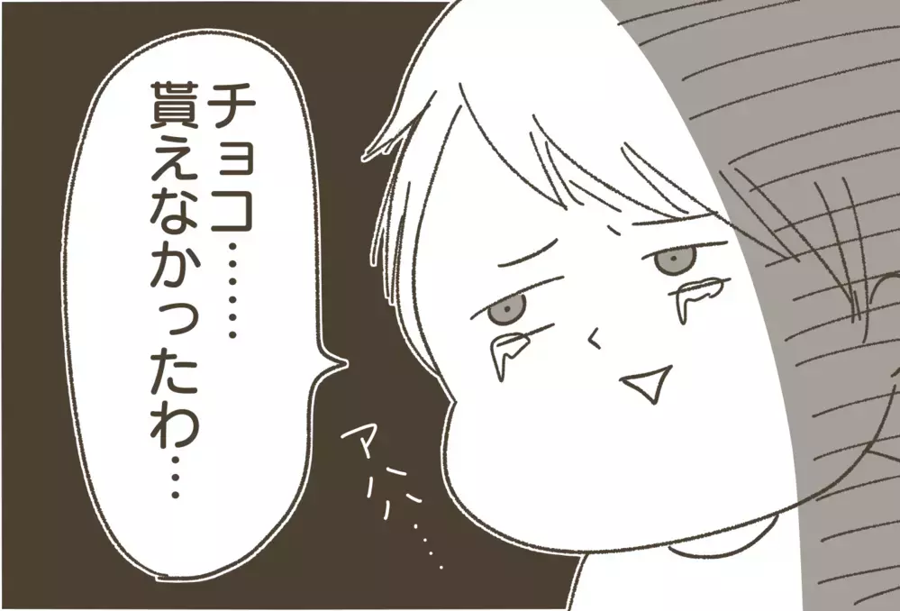 【バレンタインチョコ】0個だった長男　がっかりするも予想外の展開が…！【産後太りこじらせ母日記 第75話】