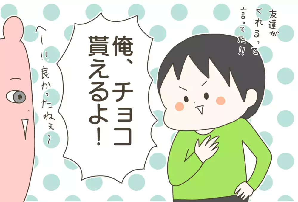 【バレンタインチョコ】0個だった長男　がっかりするも予想外の展開が…！【産後太りこじらせ母日記 第75話】