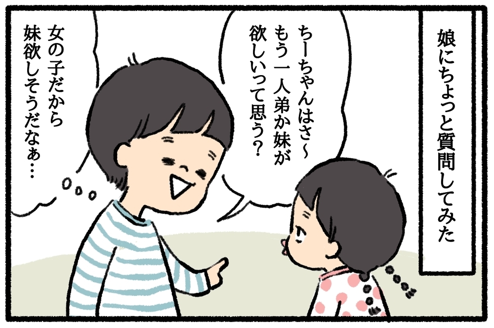 「3人目はいらない」と明言する娘。そのけなげな理由が愛おしすぎる！！【うちはモフモフ暮らし  第17話】