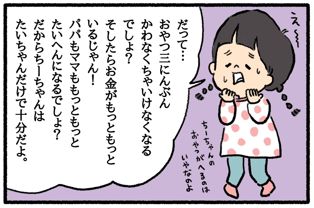 「3人目はいらない」と明言する娘。そのけなげな理由が愛おしすぎる！！【うちはモフモフ暮らし  第17話】