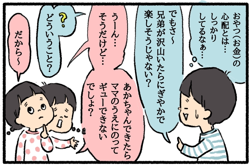 「3人目はいらない」と明言する娘。そのけなげな理由が愛おしすぎる！！【うちはモフモフ暮らし  第17話】
