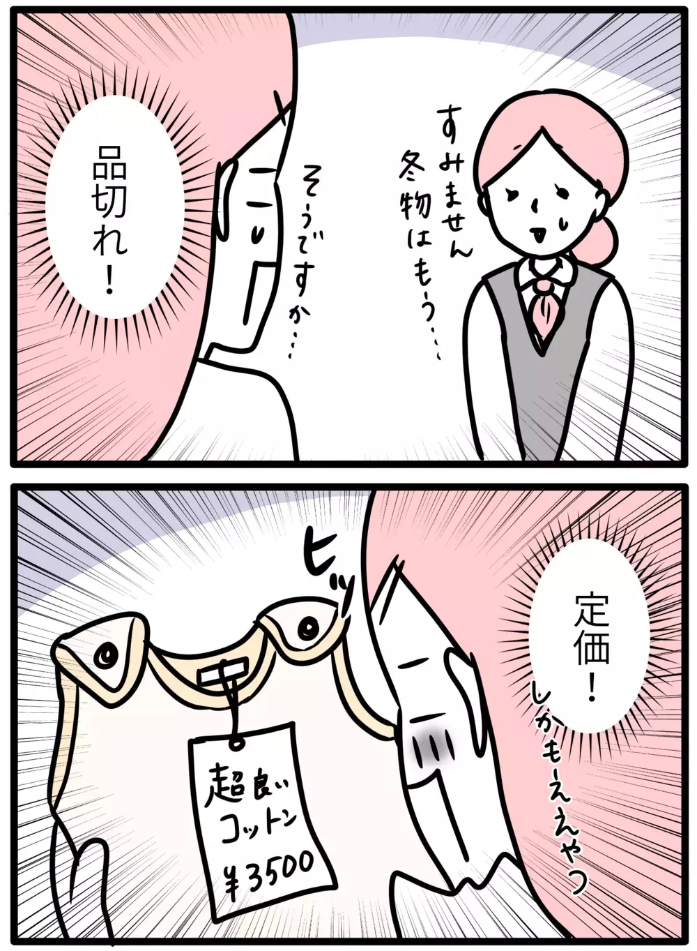 子ども用スリーパーが品切れ！ 偶然見かけたもので閃いた裏技【モチコの親バカ＆ツッコミ育児 第120話】