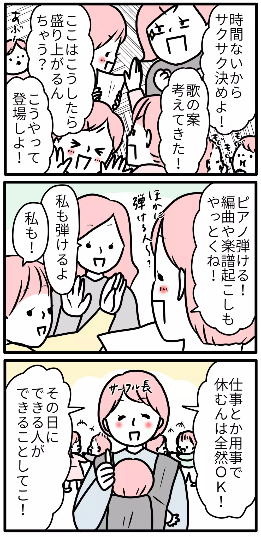 幼稚園の出し物にドキドキ参加したら…ママたちの行動力がハンパなかった！【モチコの親バカ＆ツッコミ育児 第121話】