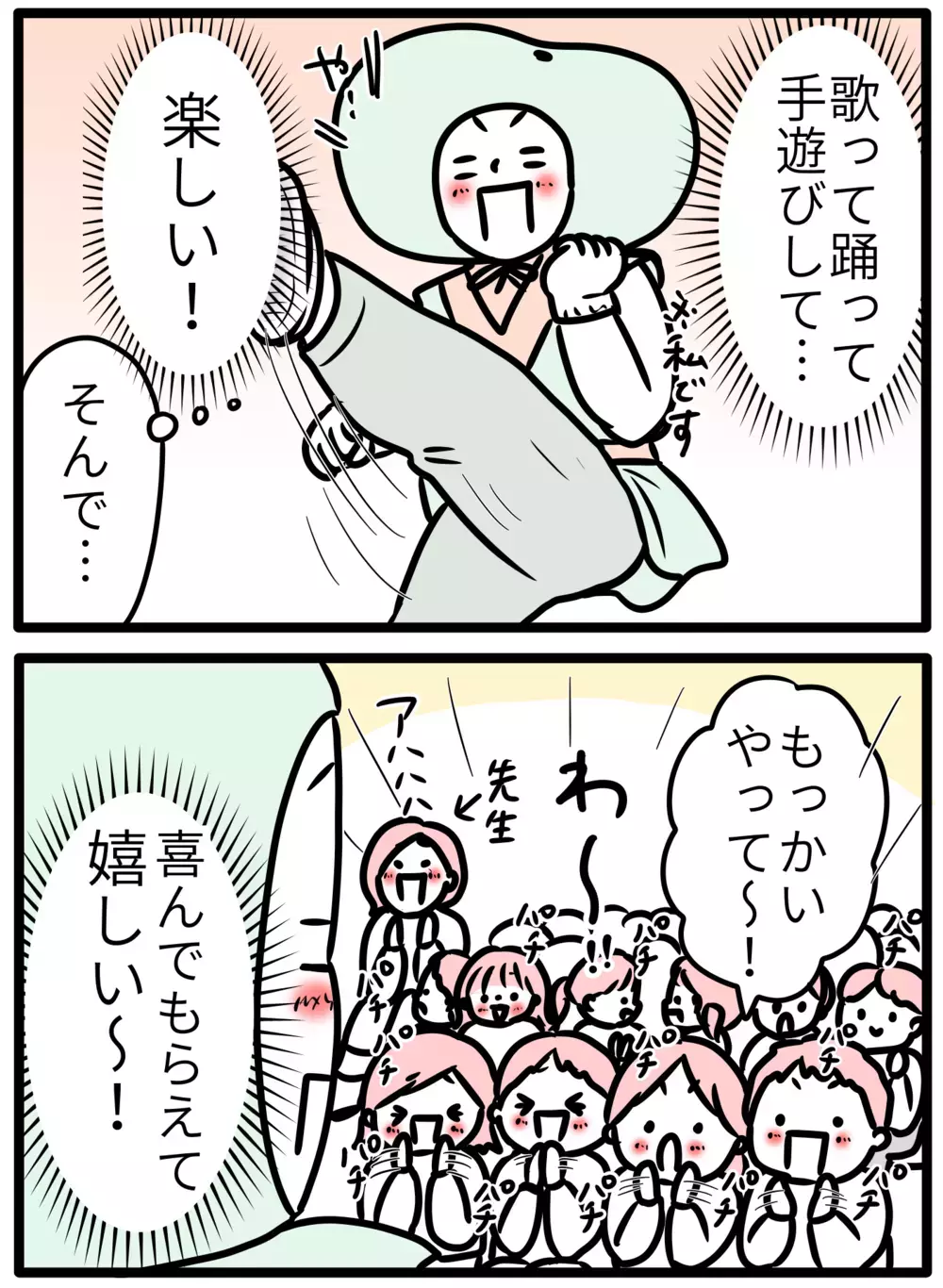 幼稚園の出し物にドキドキ参加したら…ママたちの行動力がハンパなかった！【モチコの親バカ＆ツッコミ育児 第121話】