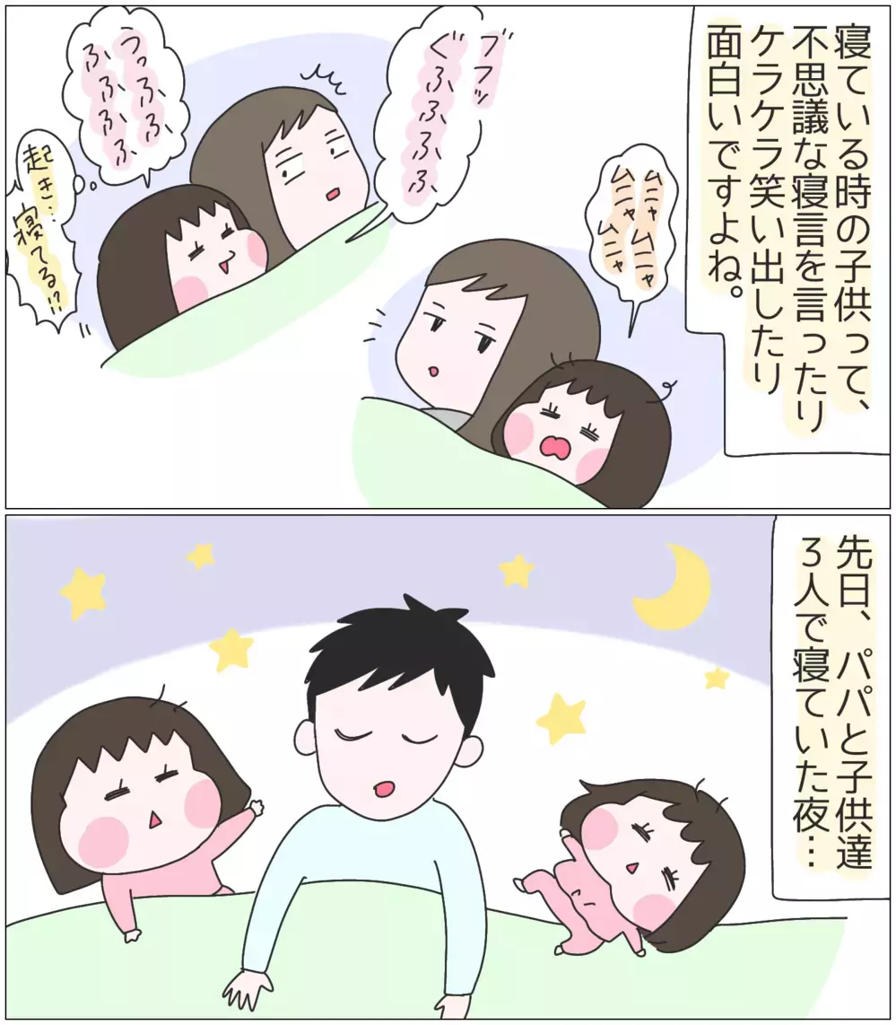 夢の中でリンクする姉妹！パパが遭遇した真夜中の不思議な光景【ひなひよ育て ～愛しの二重あご～  第43話】