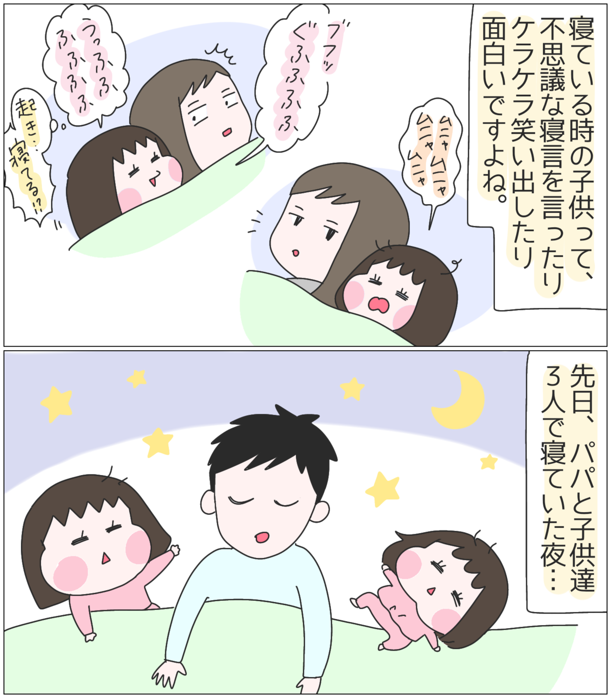 夢の中でリンクする姉妹 パパが遭遇した真夜中の不思議な光景 ひなひよ育て 愛しの二重あご 第43話 ウーマンエキサイト 1 2