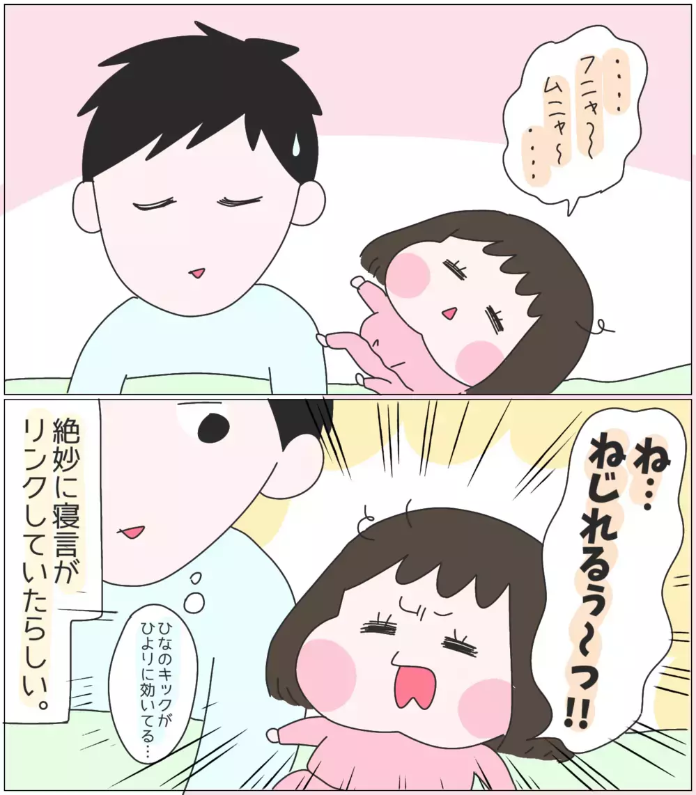 夢の中でリンクする姉妹！パパが遭遇した真夜中の不思議な光景【ひなひよ育て ～愛しの二重あご～  第43話】