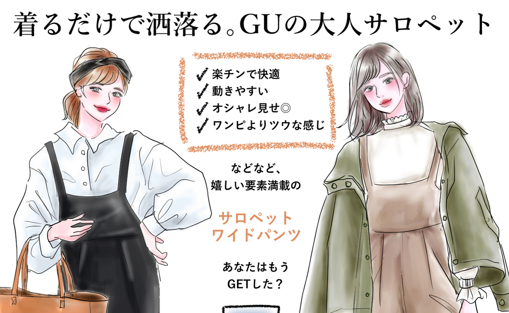 【GUのサロペット】着るだけでオシャレさん、着回し無限大の「つなぎ」もうゲットした？【yopipiのプチプラコーデ〜ときどき育児日記〜 Vol.6】