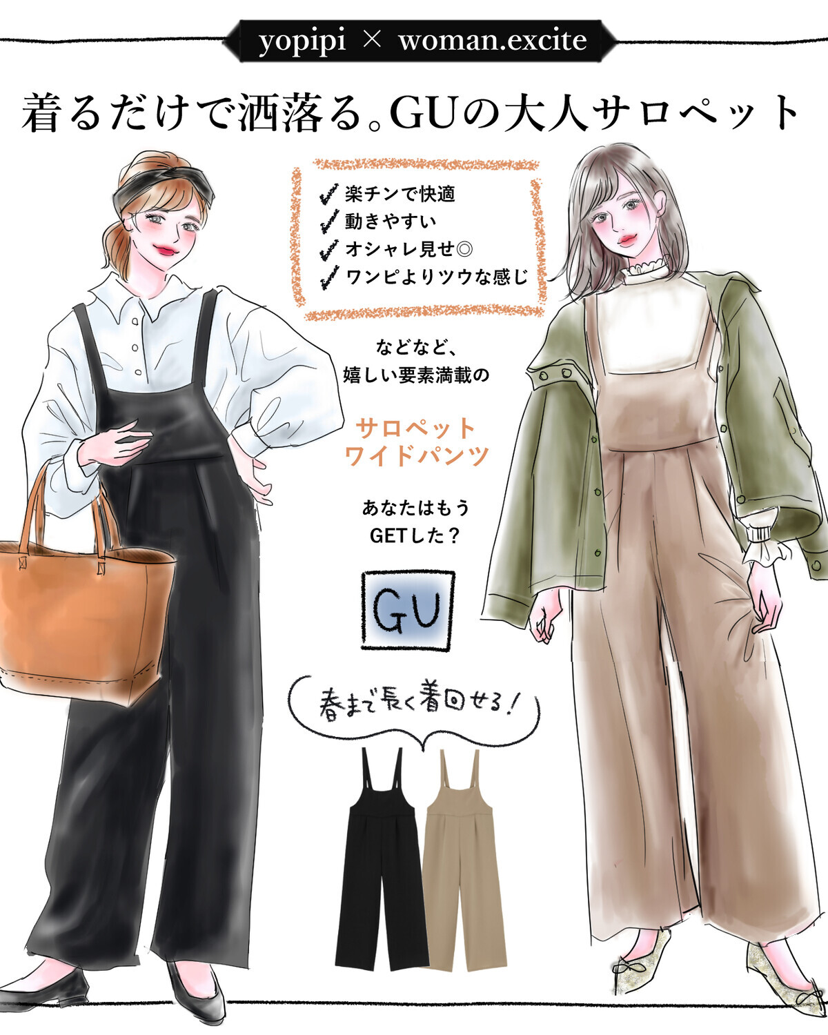 【GUのサロペット】着るだけでオシャレさん認定！着回し無限大★大人可愛い「つなぎ」、もうゲットした？