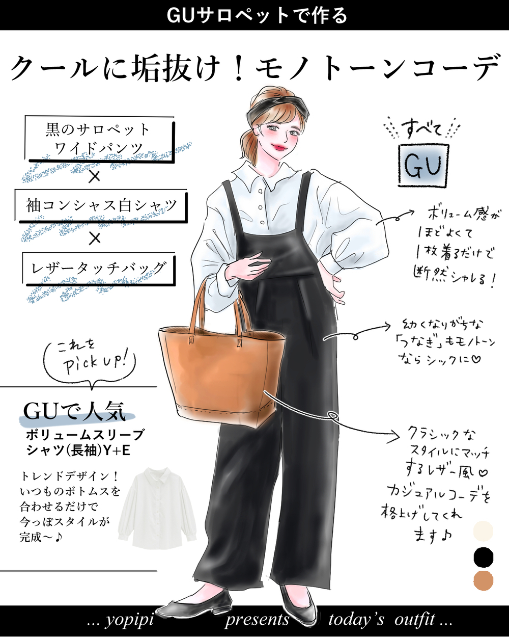 【GUのサロペット】着るだけでオシャレさん、着回し無限大の「つなぎ」もうゲットした？【yopipiのプチプラコーデ〜ときどき育児日記〜 Vol.6】