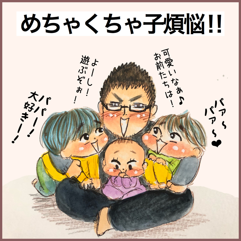 子どもたちのパパがこの人で良かった！ 尊敬すべき夫のいいところ【メルヘン男子とPOWER PUFF BOY  第36話】