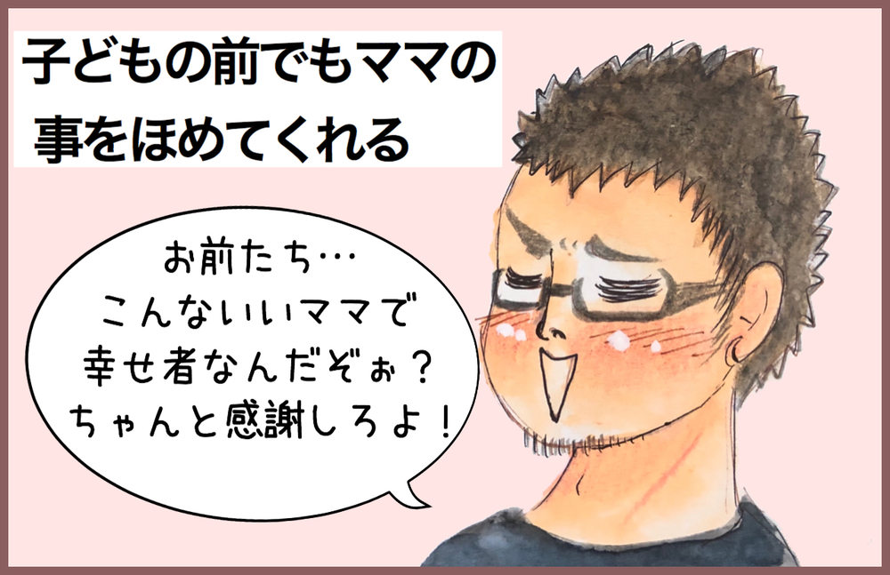 子どもたちのパパがこの人で良かった！ 尊敬すべき夫のいいところ【メルヘン男子とPOWER PUFF BOY  第36話】