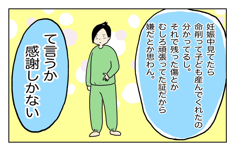 産後のおなかが全然萎まない！ 悩んでいた私に旦那が言った「一言」とは？【四方向へ散らないで Vol.8】