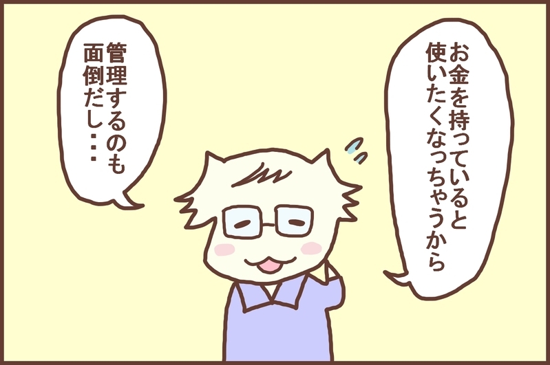 話し合って決めるのが一番かも!? 私たち夫婦や義両親の「お金の管理方法」【なんとかなるから大丈夫！ Vol.7】