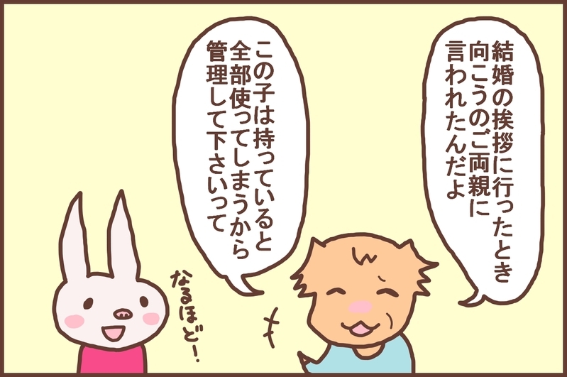 話し合って決めるのが一番かも!? 私たち夫婦や義両親の「お金の管理方法」【なんとかなるから大丈夫！ Vol.7】