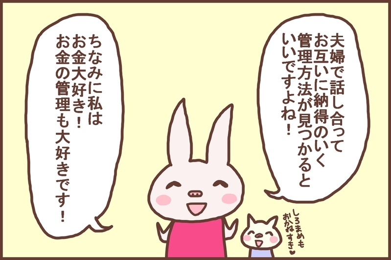 話し合って決めるのが一番かも!? 私たち夫婦や義両親の「お金の管理方法」【なんとかなるから大丈夫！ Vol.7】