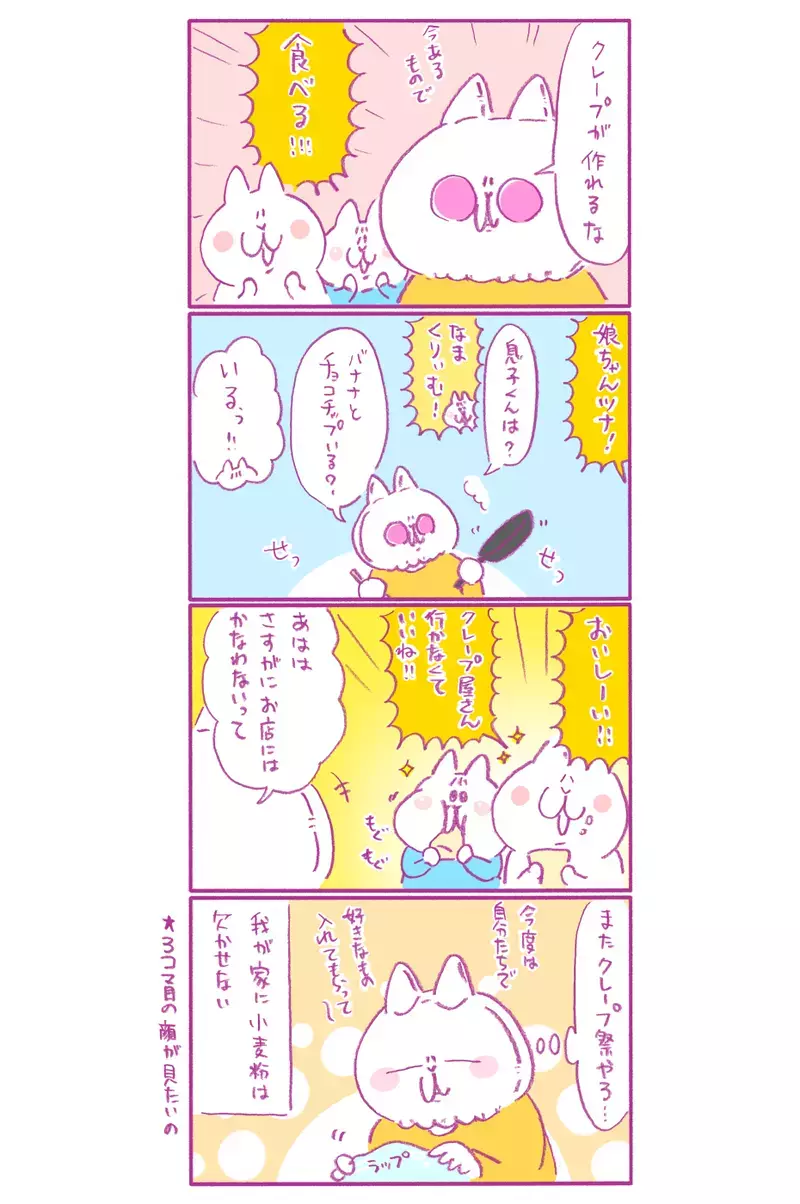 料理がしんどいときもある！ だけど、子どもの「おいしい顔」がうれしくて【もちもちエプリデイ】  Vol.32