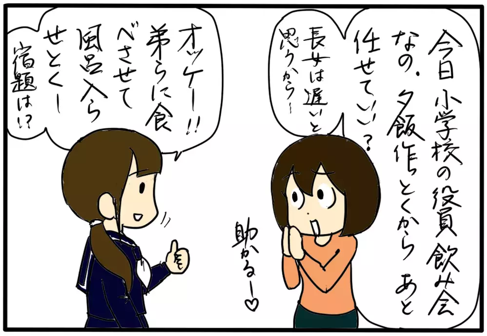 ツラい思いをさせてしまった…真ん中の子（中間子）の性格の特徴と親として反省したこと【4人の子育て！　愉快なじゃがころ一家 Vol.65】