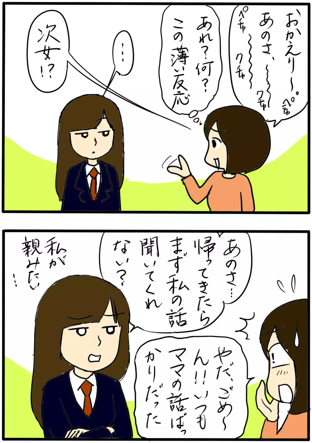 ツラい思いをさせてしまった…真ん中の子（中間子）の性格の特徴と親として反省したこと【4人の子育て！　愉快なじゃがころ一家 Vol.65】