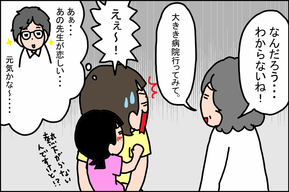 なかなか見つからなくて大変！ 娘の「かかりつけ医」に出会うまでの話【前編】【うちの家族、個性の塊です Vol.29】