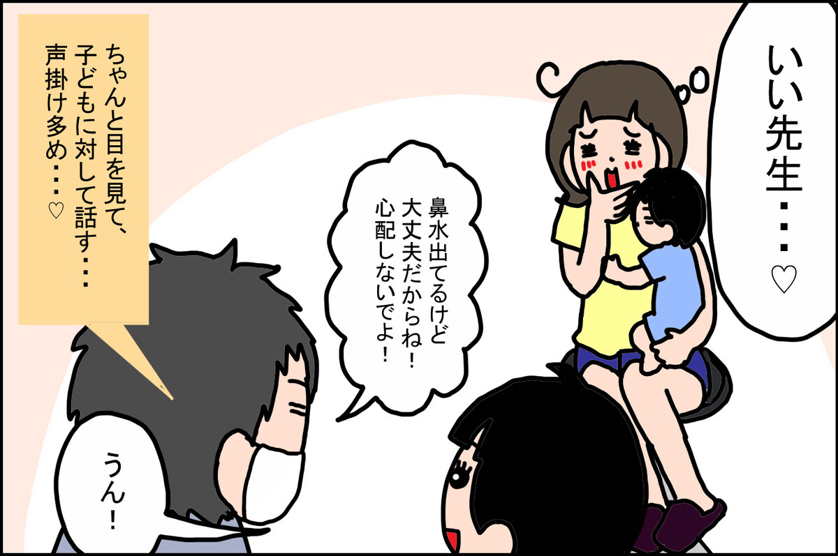 なかなか見つからなくて大変 娘の かかりつけ医 に出会うまでの話 後編 うちの家族 個性の塊です Vol 30 ウーマンエキサイト 1 2