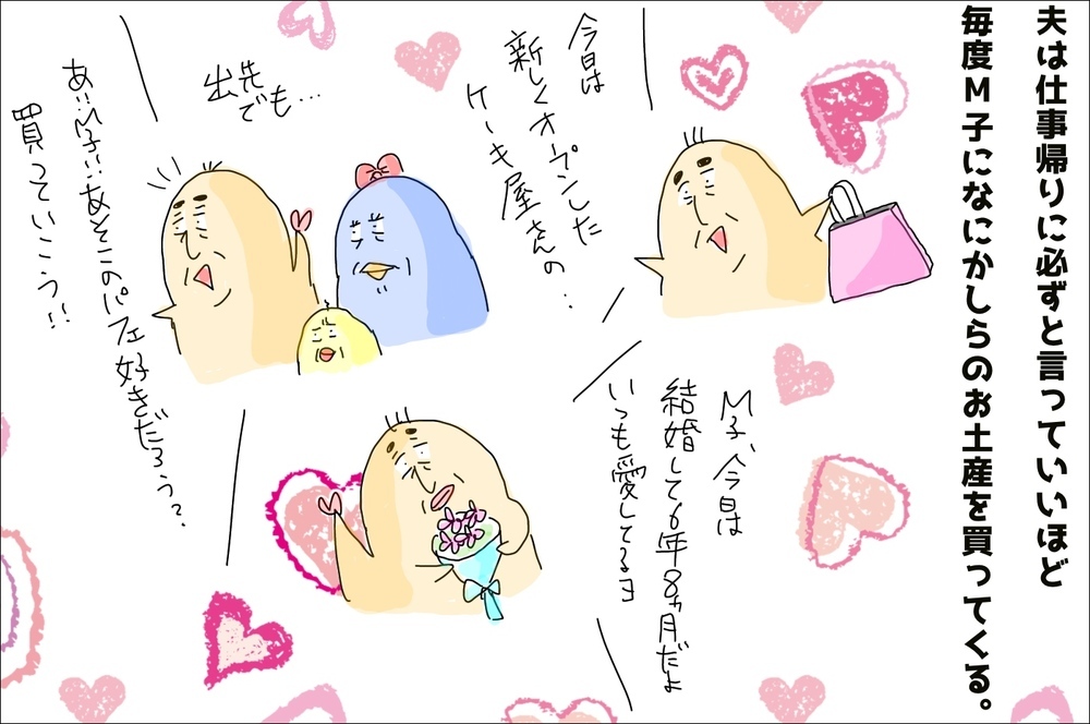 夫婦になって6年、結婚前から今も続く夫の「習慣」。その理由に驚愕…！【M子ママのずぼライフ 第26話】