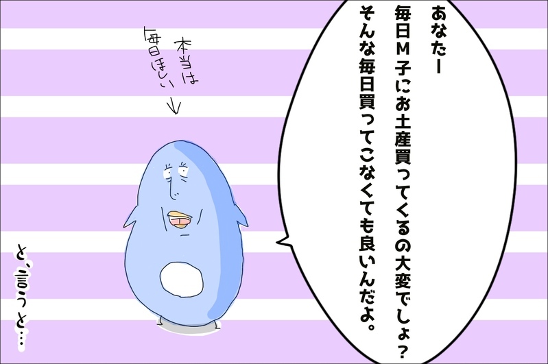 夫婦になって6年、結婚前から今も続く夫の「習慣」。その理由に驚愕…！【M子ママのずぼライフ 第26話】